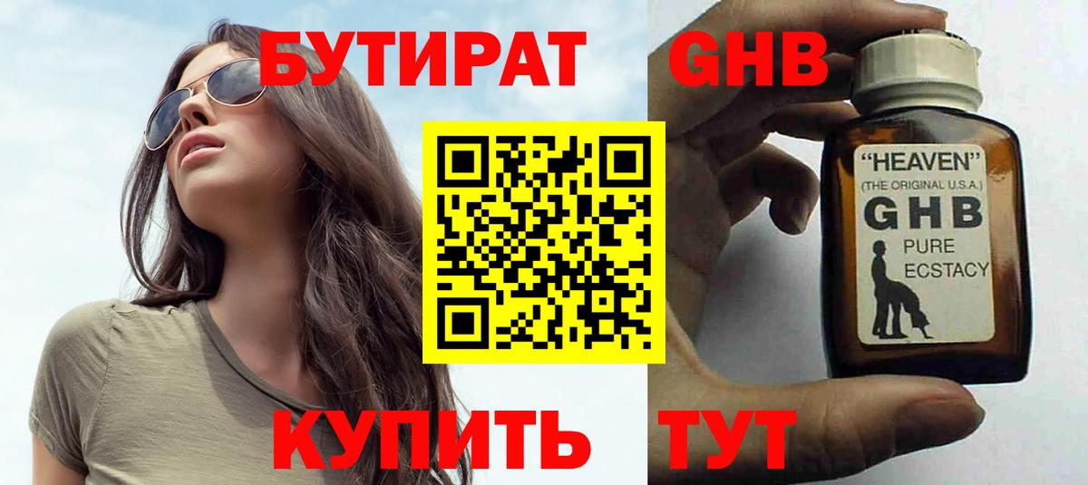 БУТИРАТ BDO Рославль