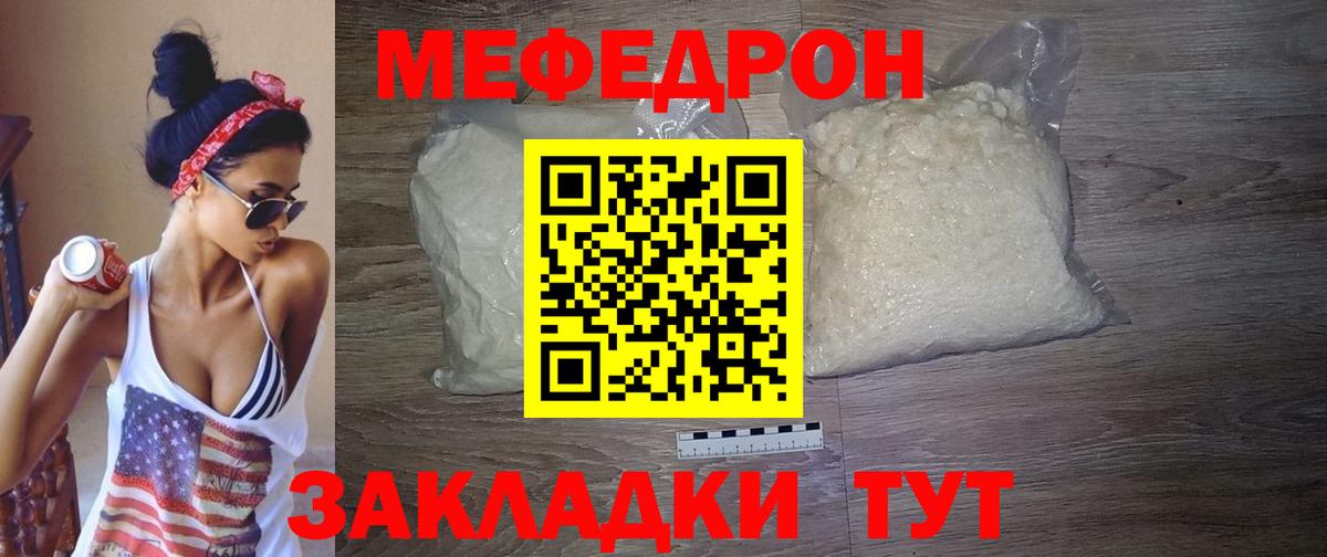 Меф мяу мяу кристаллы Рославль