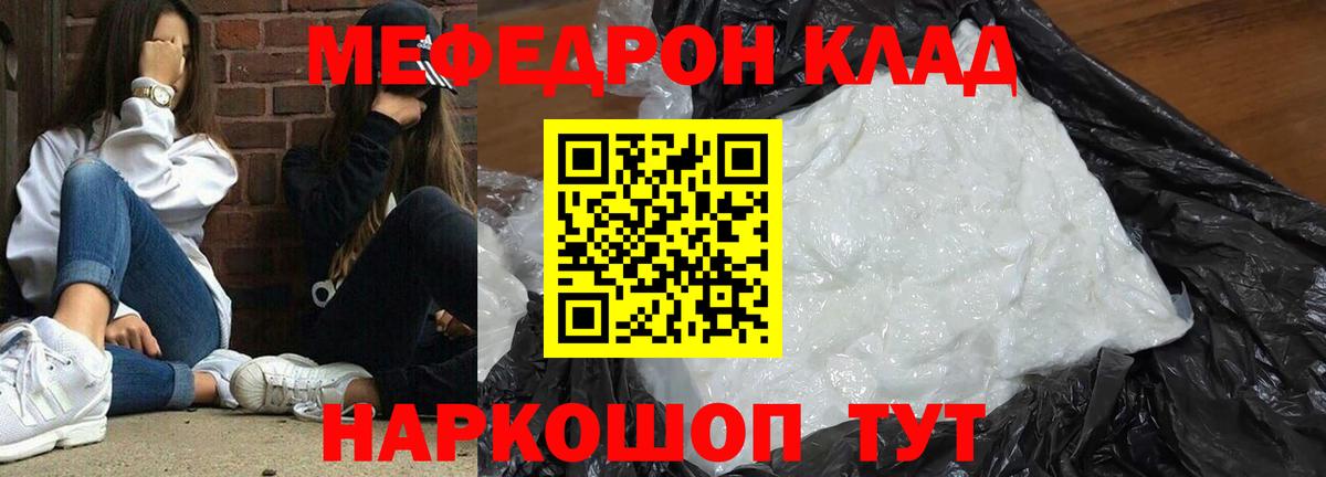 Мефедрон  Вход с VPN  МЕФ мяу мяу  Рославль  Мефедрон mephedrone 