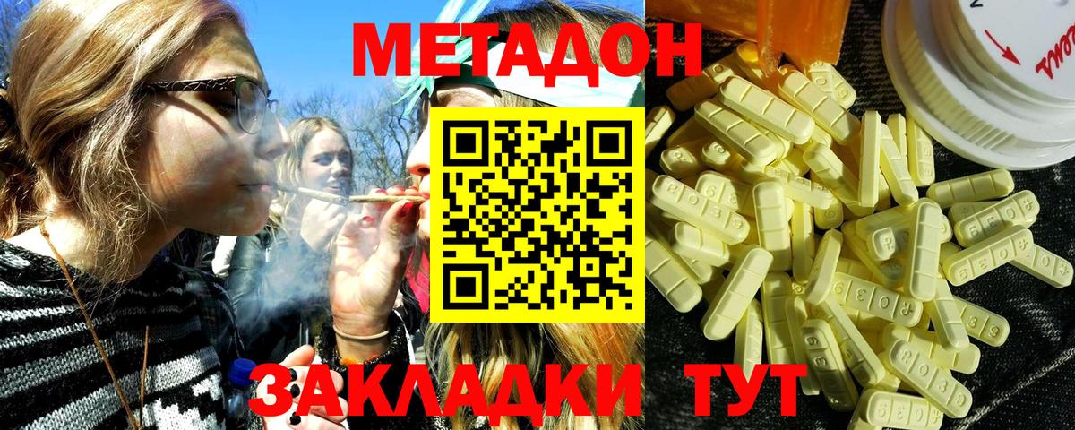 Рославль  МЕТАДОН мёд  Вход с VPN  Метадон methadone 