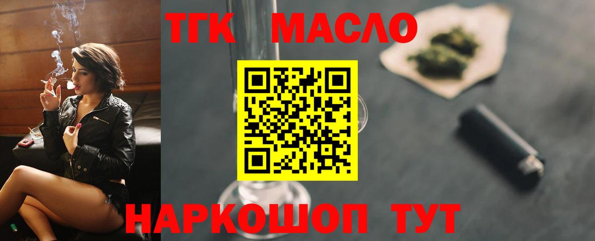 ТГК THC oil  mega как войти  сколько стоит  Рославль  Вход с VPN 