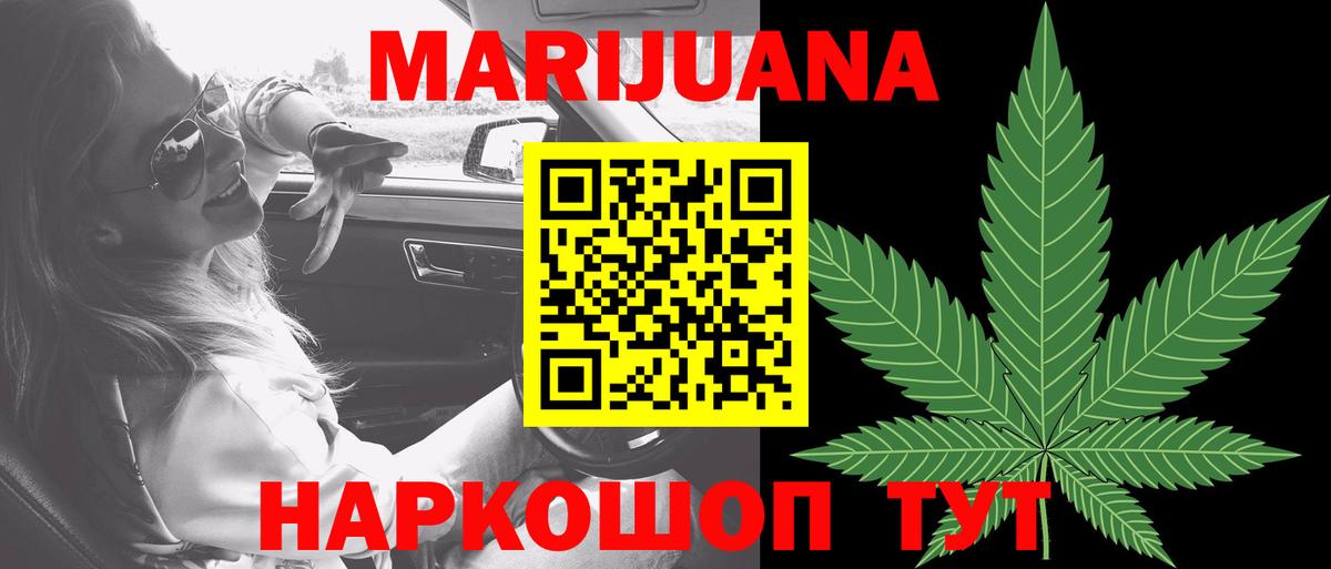 МАРИХУАНА Ganja Рославль